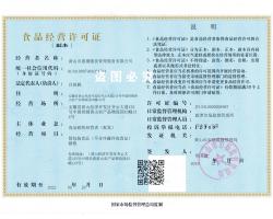 食品经营许可证