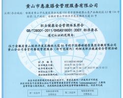 职业健康管理体系认证证书