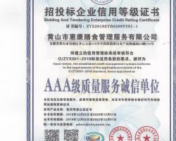 招投标企业信用等级证书