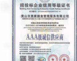 招投标企业信用等级证书