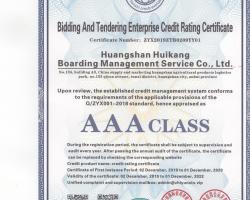 招投标企业信用等级证书