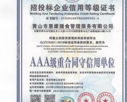 招投标企业信用等级证书