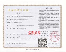 食品经营许可证