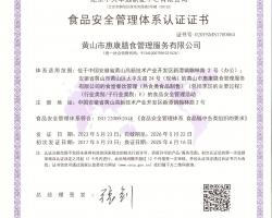 食品安全管理体系认证