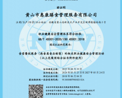 职业健康管理体系认证证书